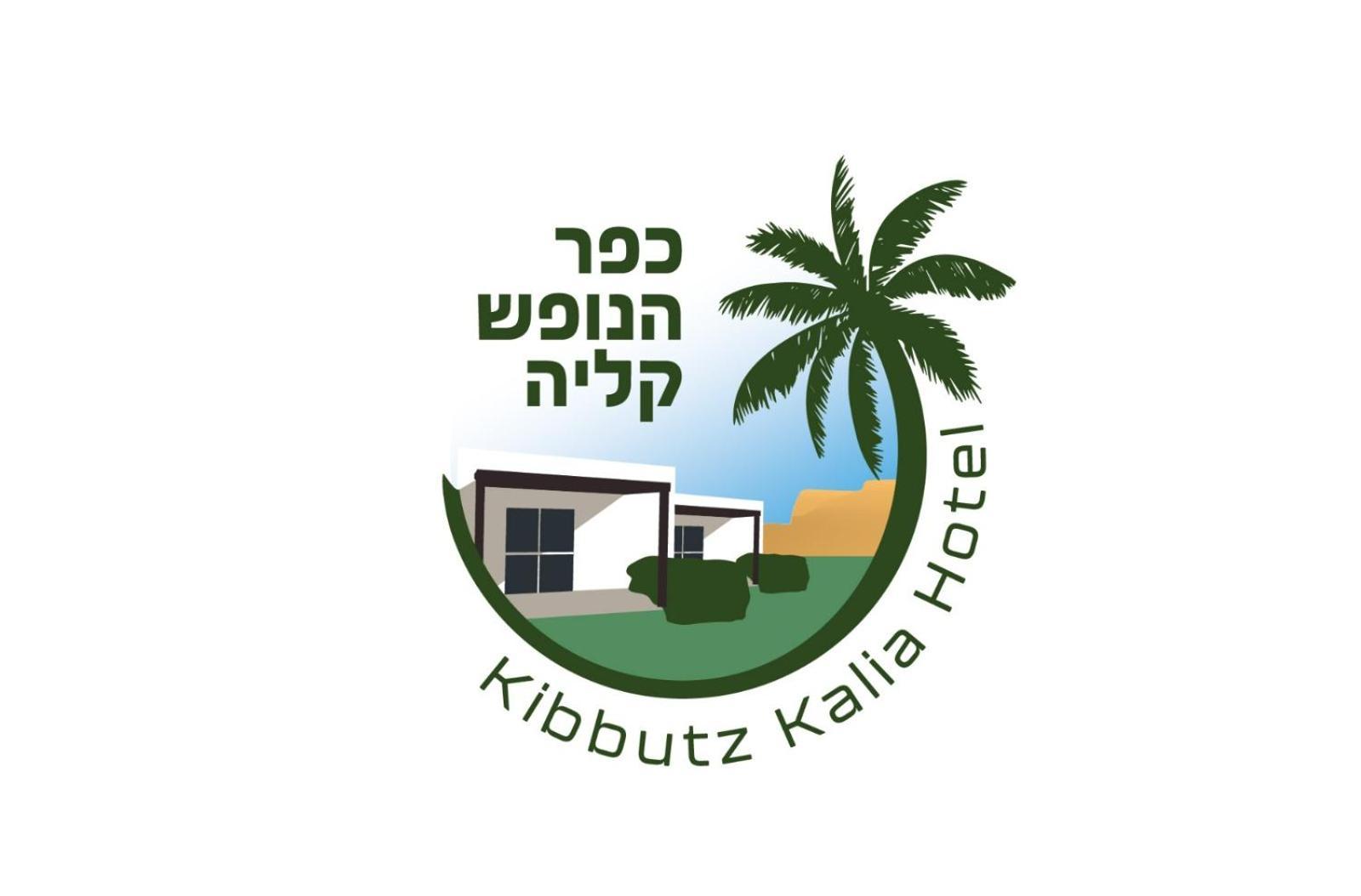 Готель כפר נופש קלי"ה ים המלח Kalia Екстер'єр фото